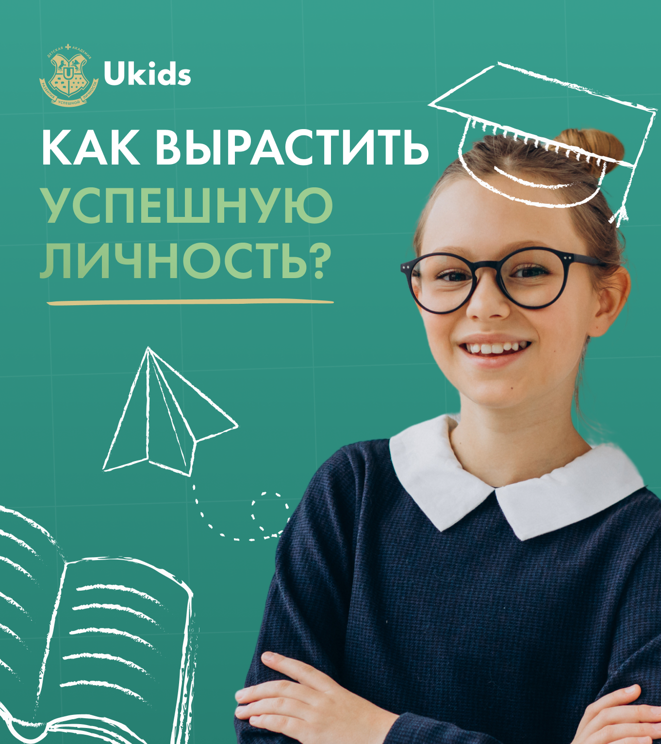 Академия Ukids