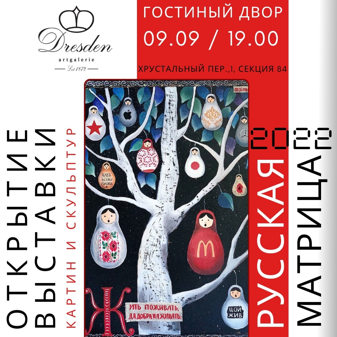 Выставка «РУССКАЯ МАТРИЦА 2022»