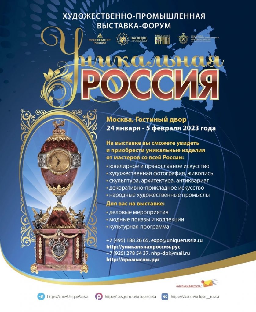 Форум международного сотрудничества «Мы любим Россию»