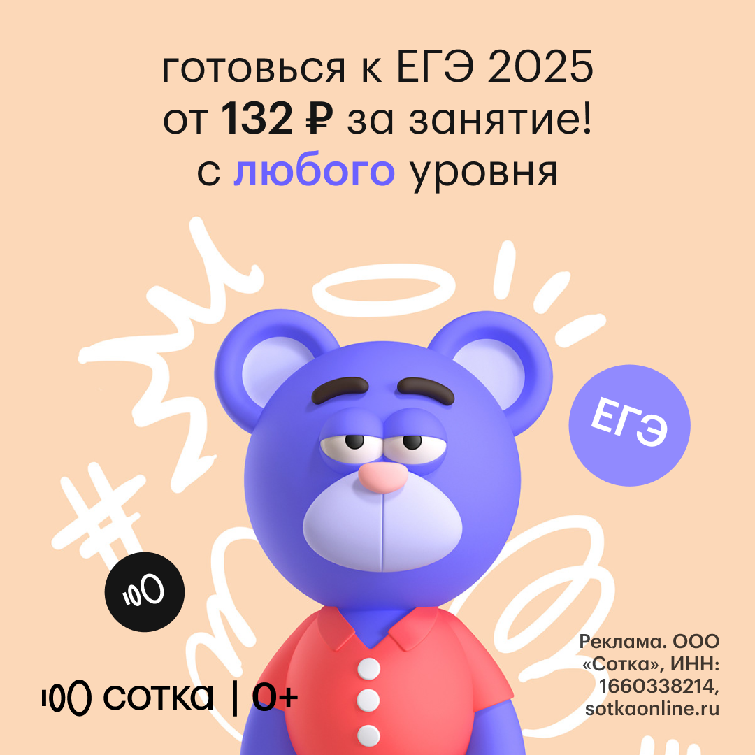 Онлайн-школа Сотка